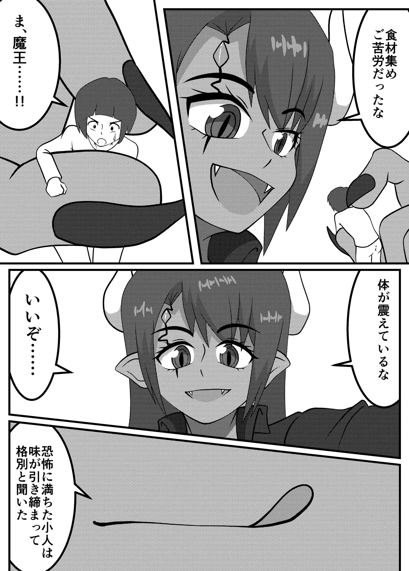 歯痛っ娘魔王様 サンプル画像 2