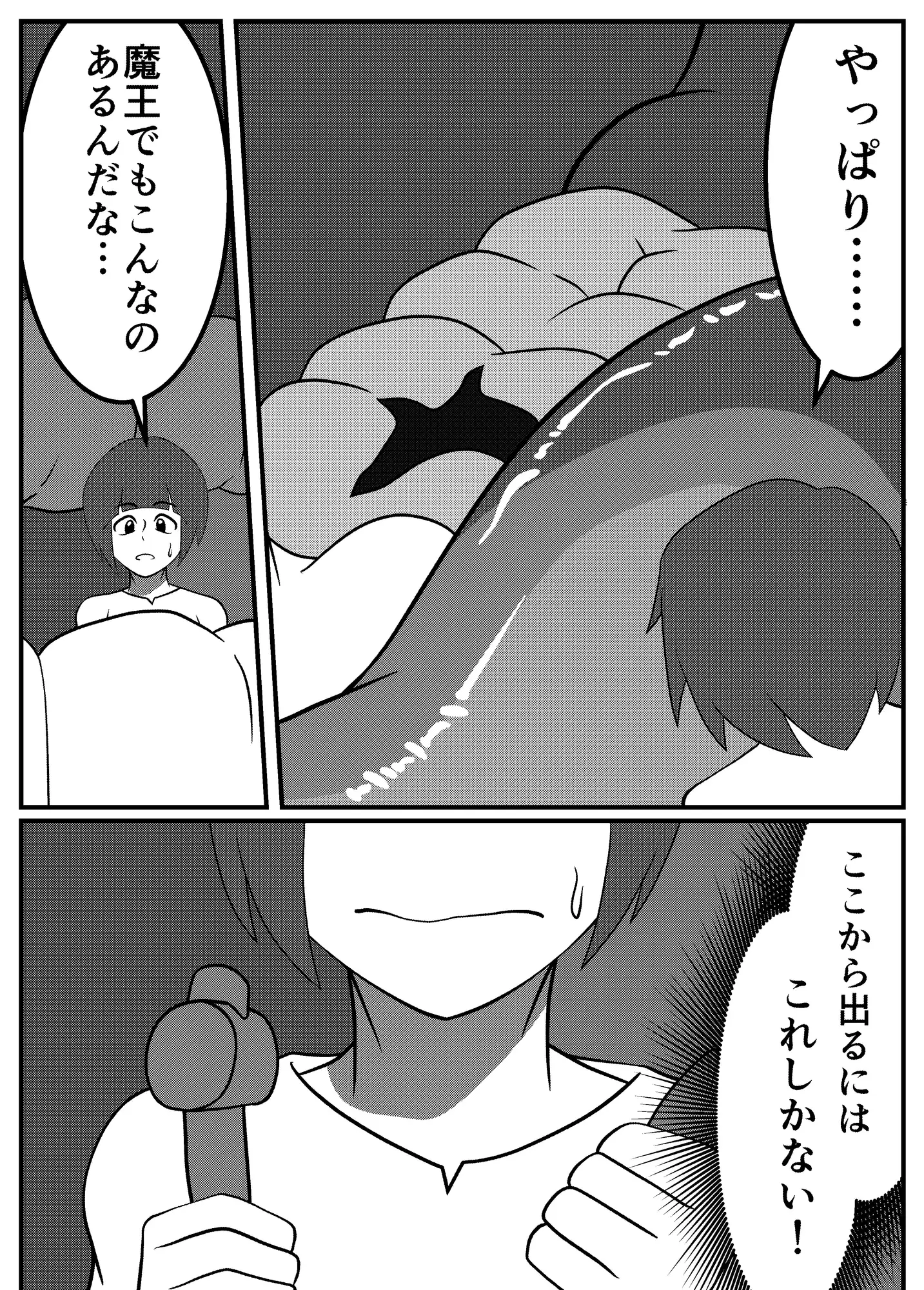 歯痛っ娘魔王様 サンプル画像 4