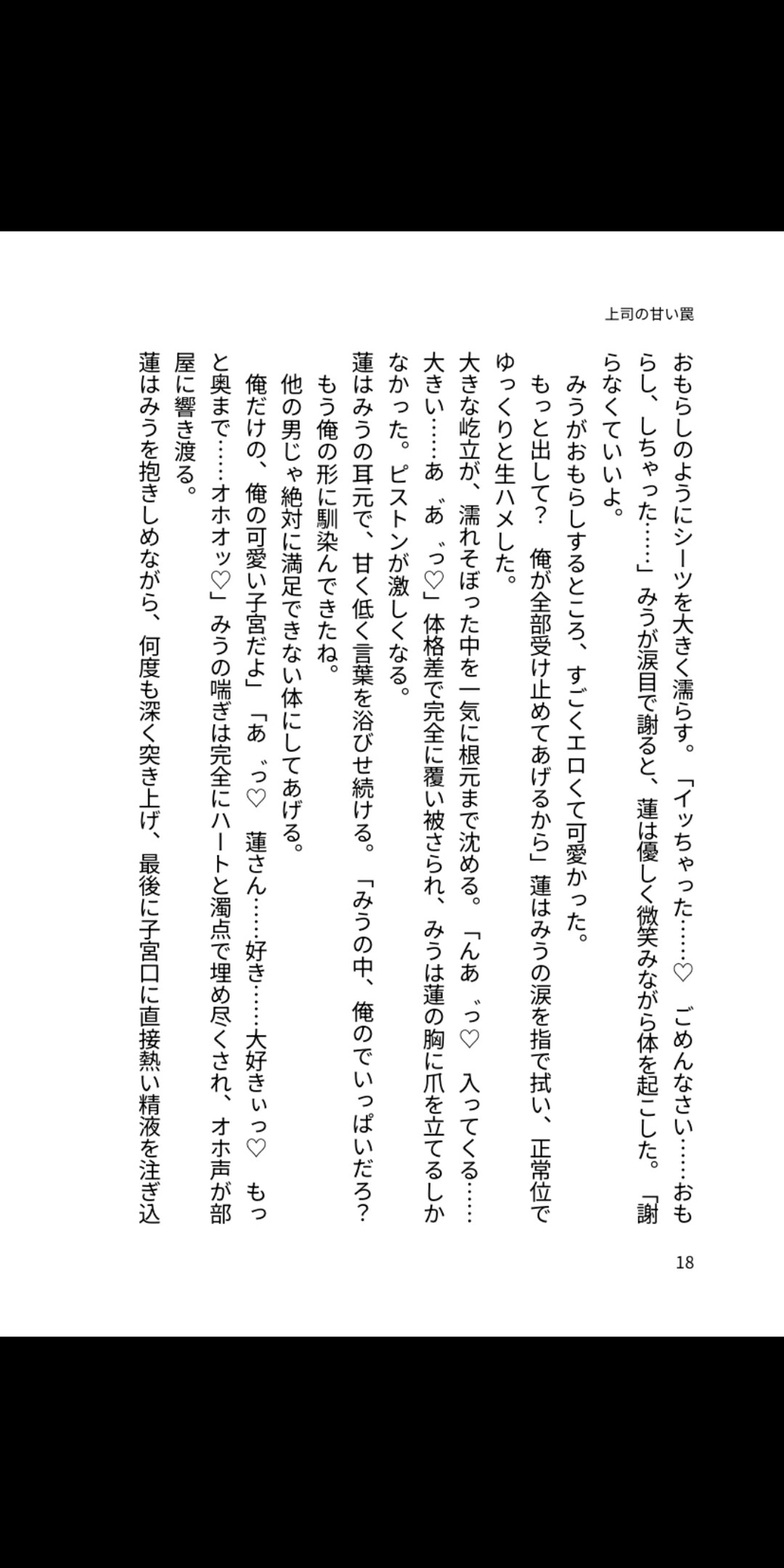 社内では秘密に、君だけを溺愛します