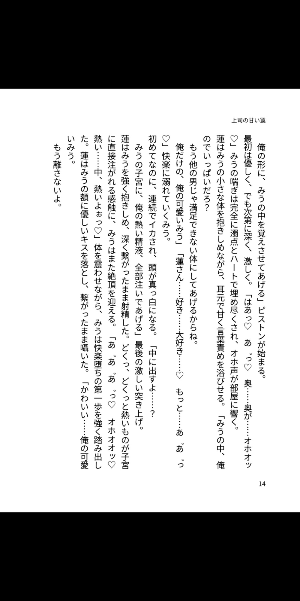 社内では秘密に、君だけを溺愛します