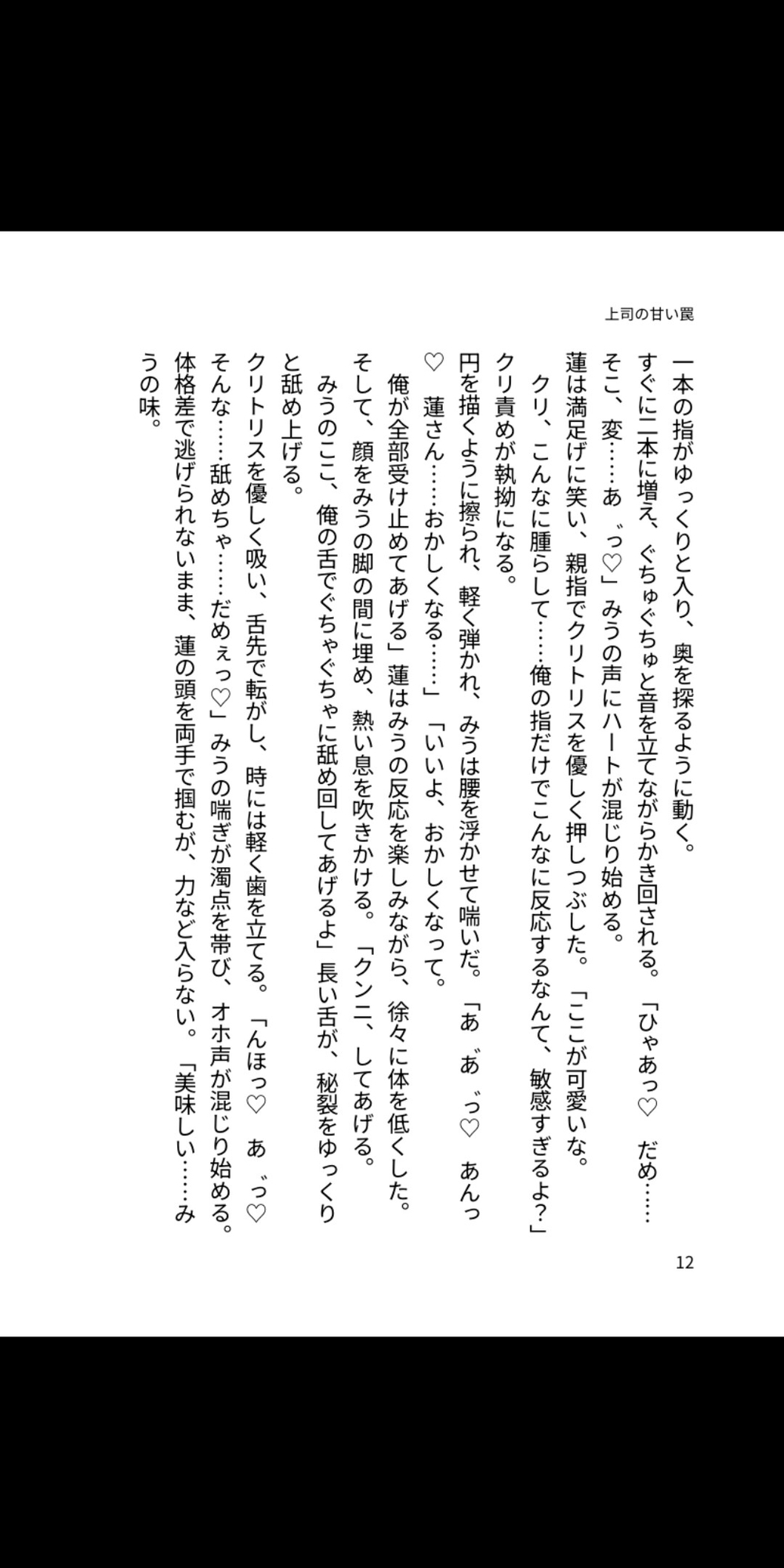 社内では秘密に、君だけを溺愛します