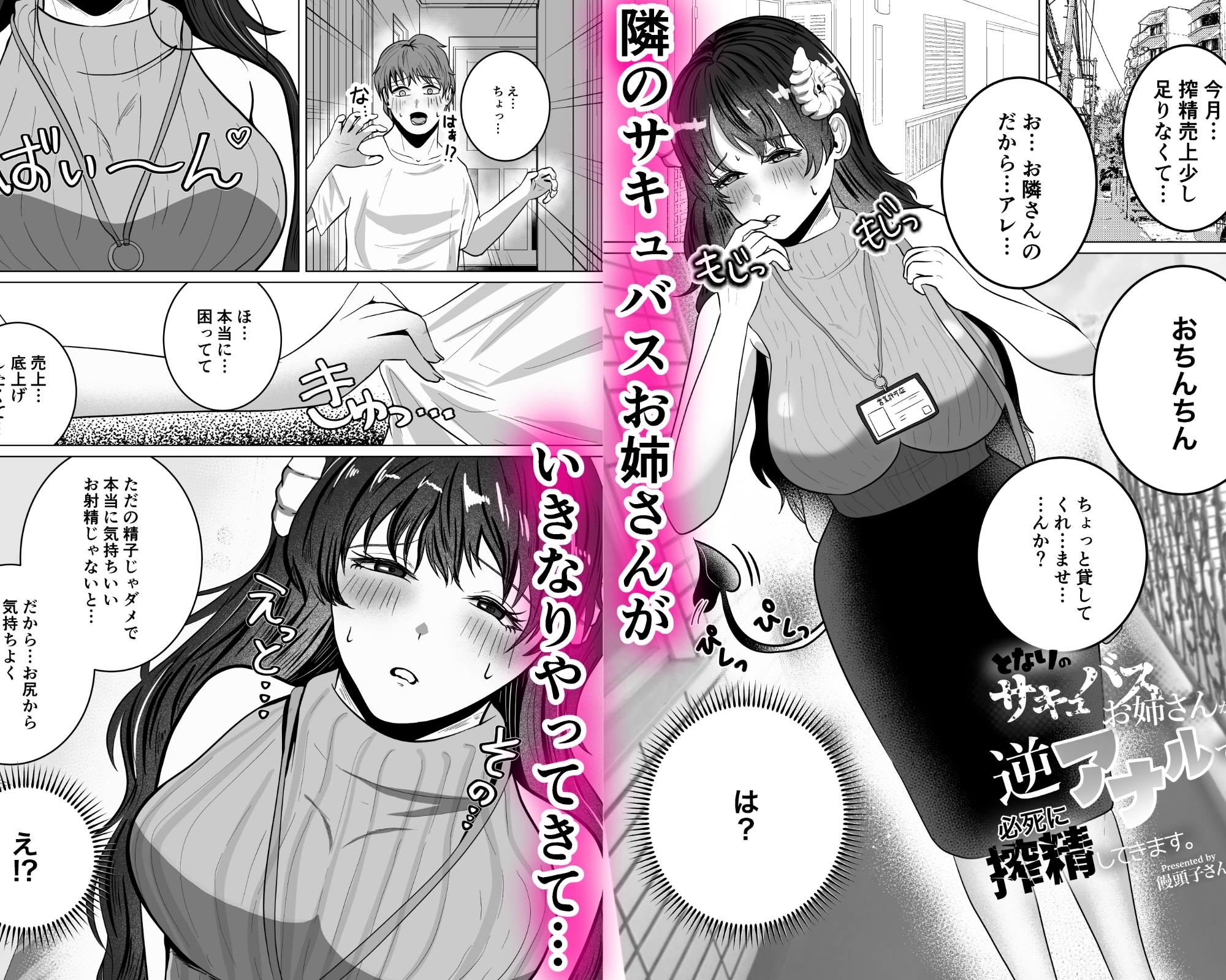 隣のサキュバスお姉さんが逆アナルで必死に搾精してきます。 画像1