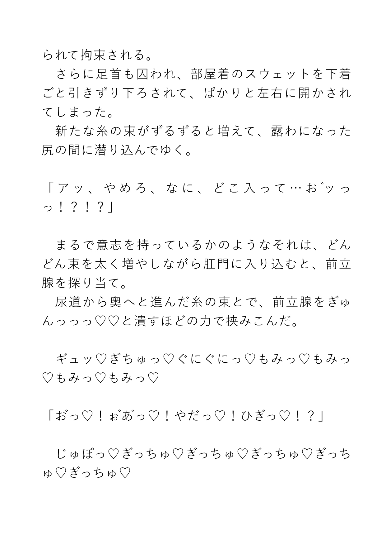 クローゼットの怪異に引きずり込まれ犯されて逃げられない話 画像10