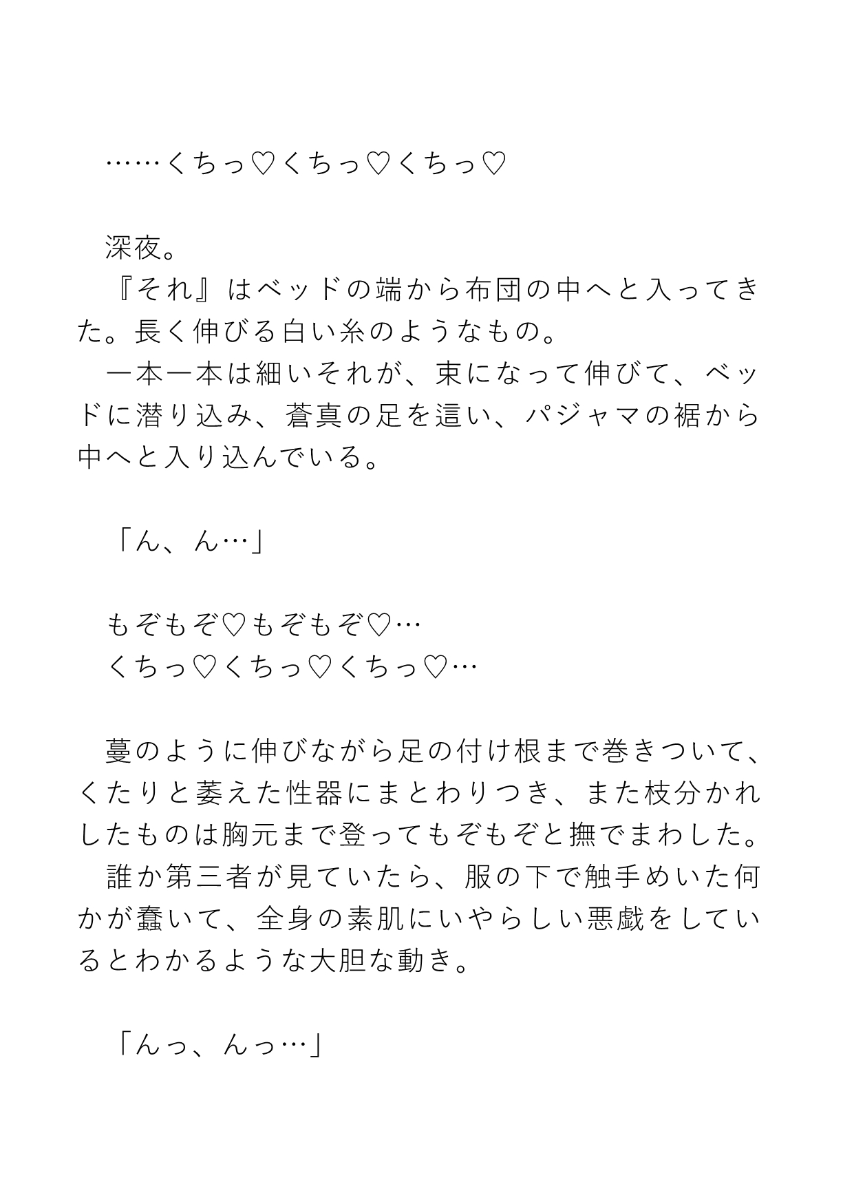 クローゼットの怪異に引きずり込まれ犯されて逃げられない話 画像2