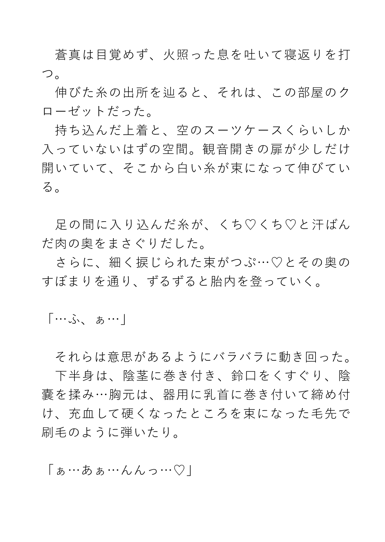 クローゼットの怪異に引きずり込まれ犯されて逃げられない話 画像3