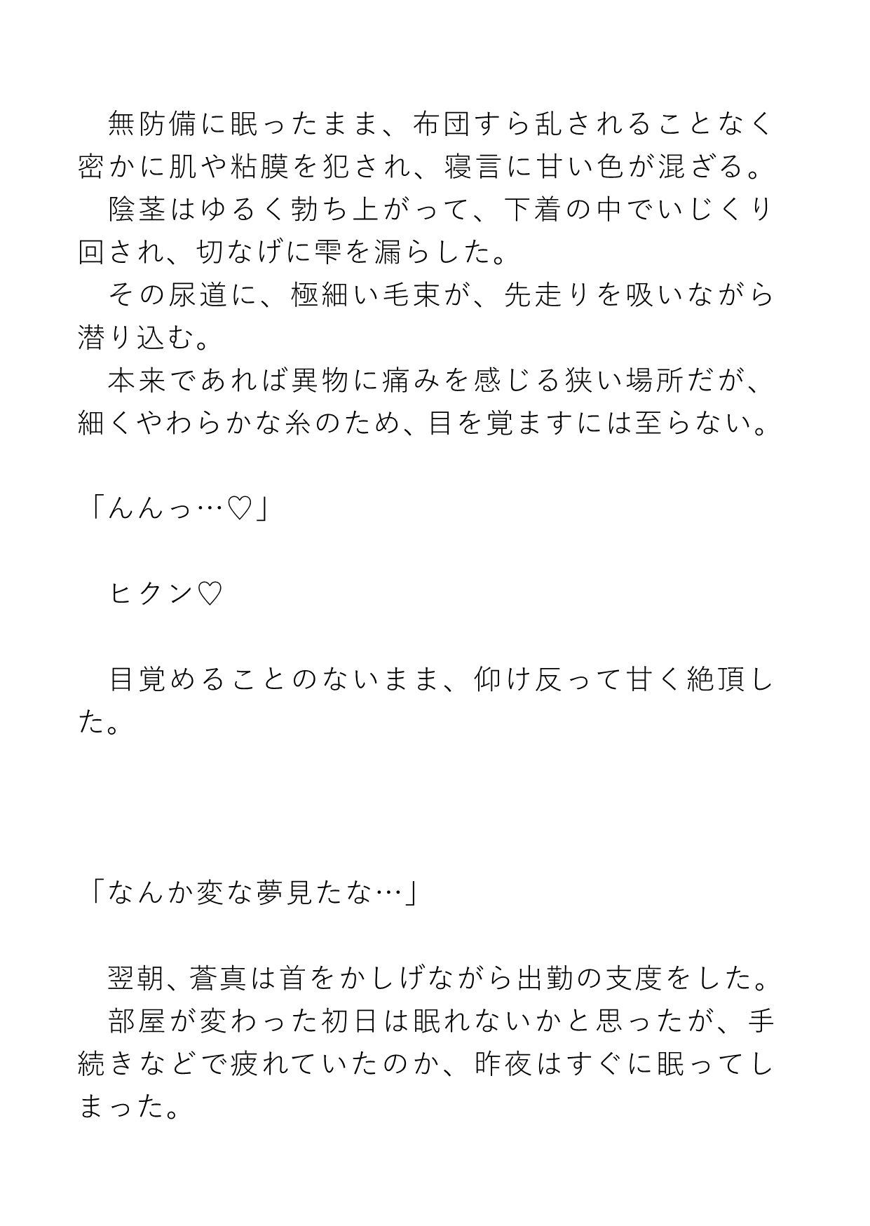 クローゼットの怪異に引きずり込まれ犯されて逃げられない話 画像4