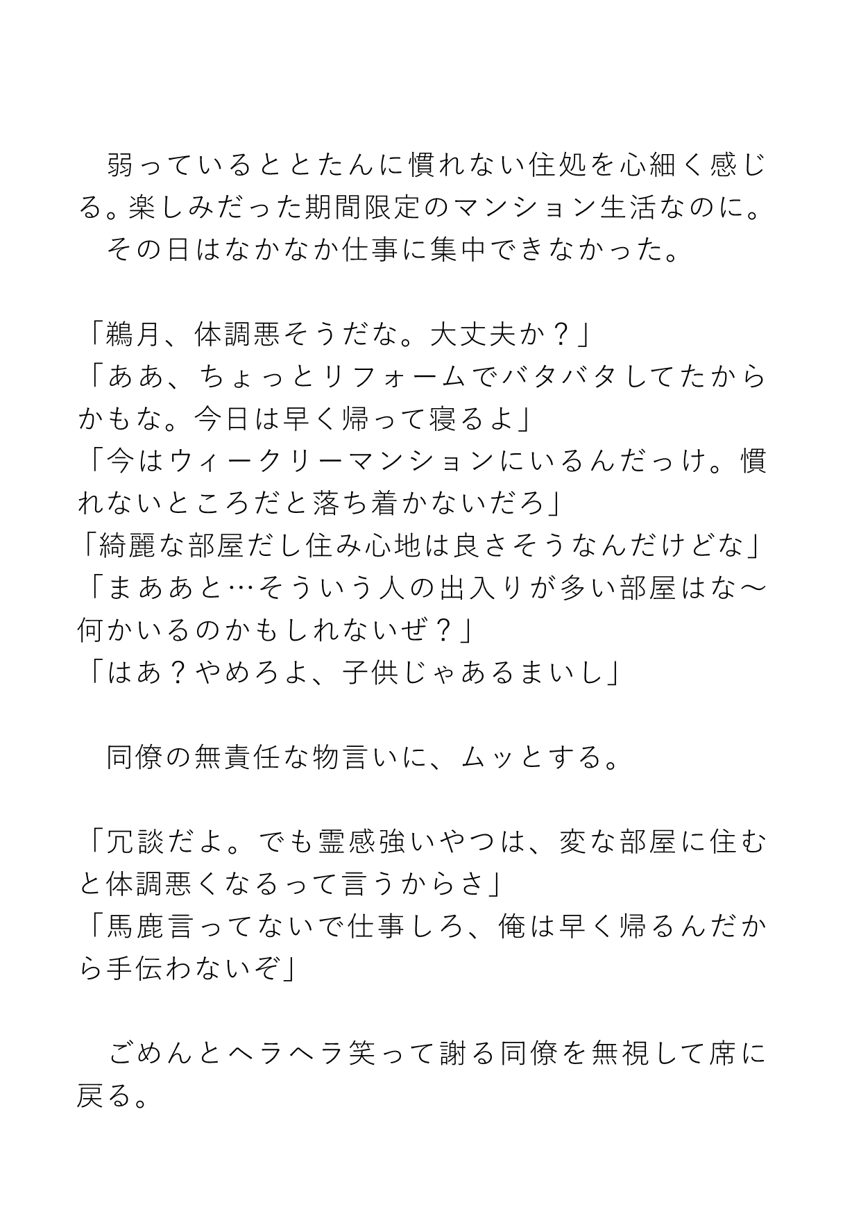 クローゼットの怪異に引きずり込まれ犯されて逃げられない話 画像6