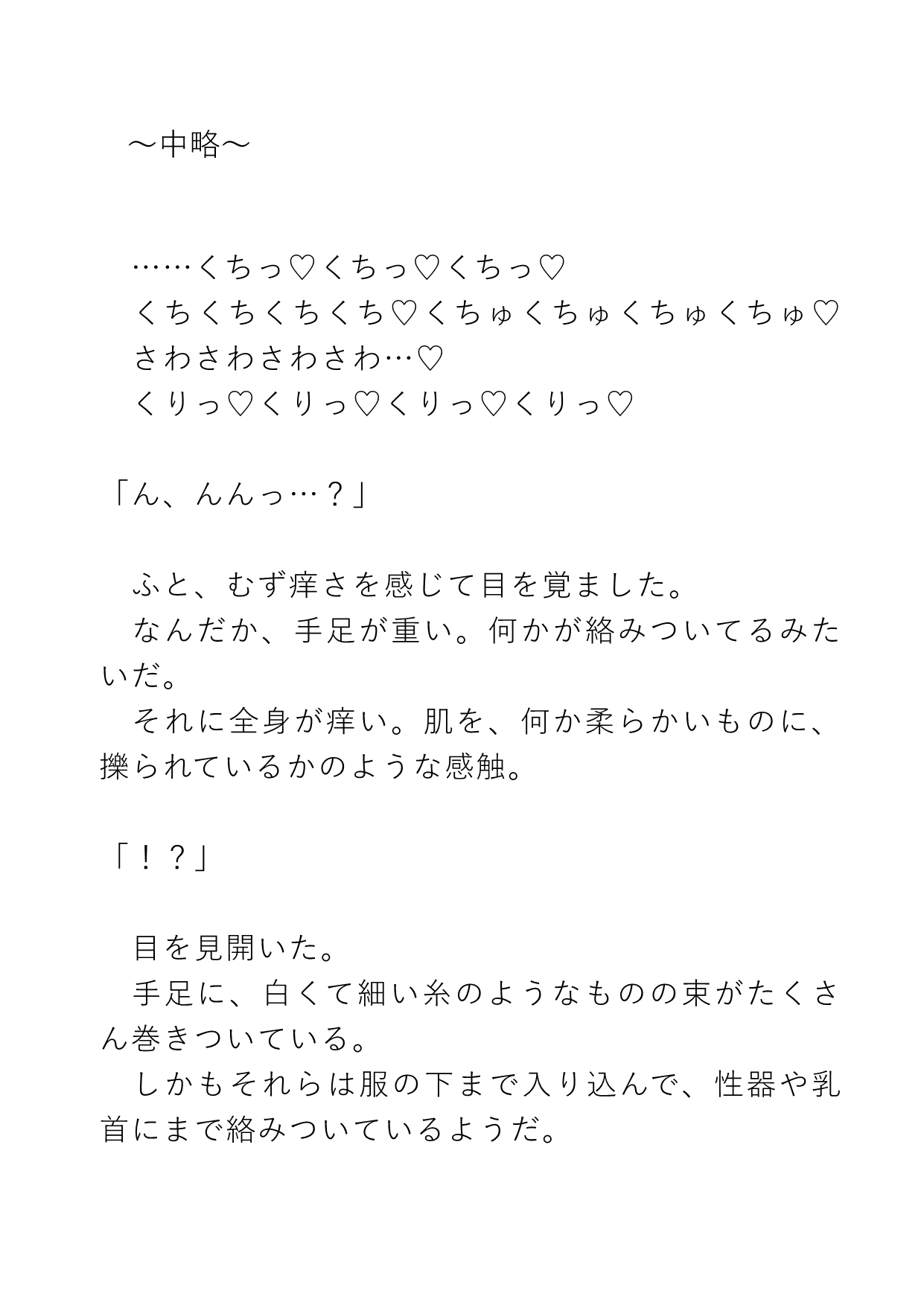 クローゼットの怪異に引きずり込まれ犯されて逃げられない話 画像8