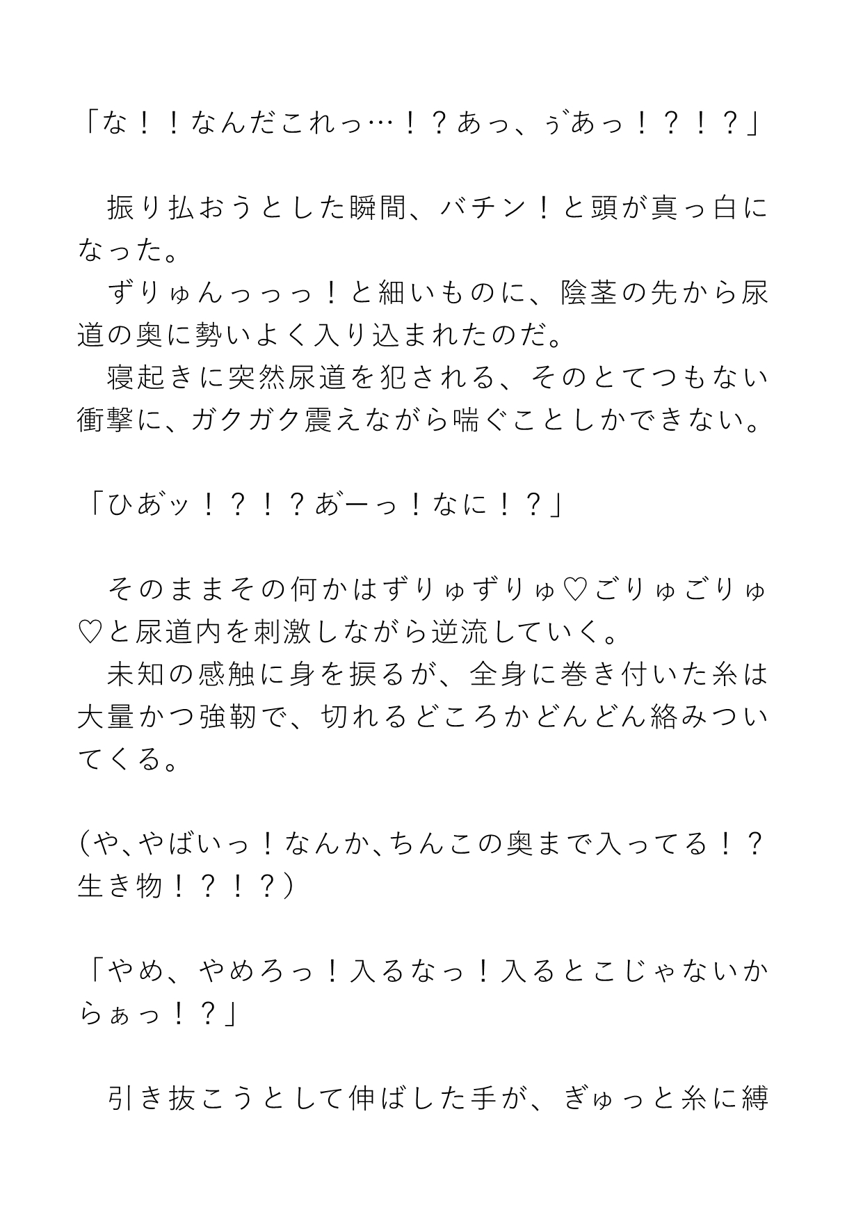 クローゼットの怪異に引きずり込まれ犯されて逃げられない話 画像9