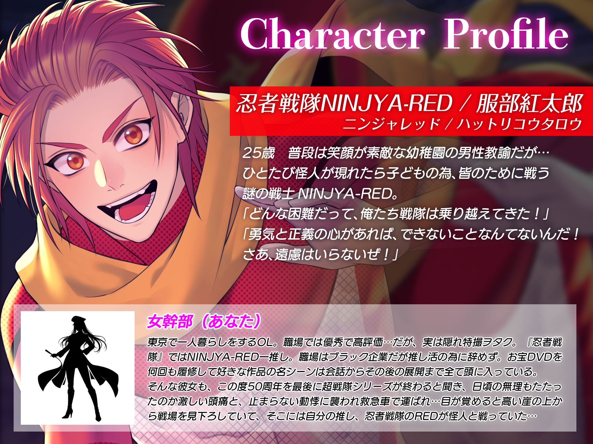 特撮女子!転生したら悪の女幹部～忍者戦隊REDが気になってタマラナイ♡～-2画像