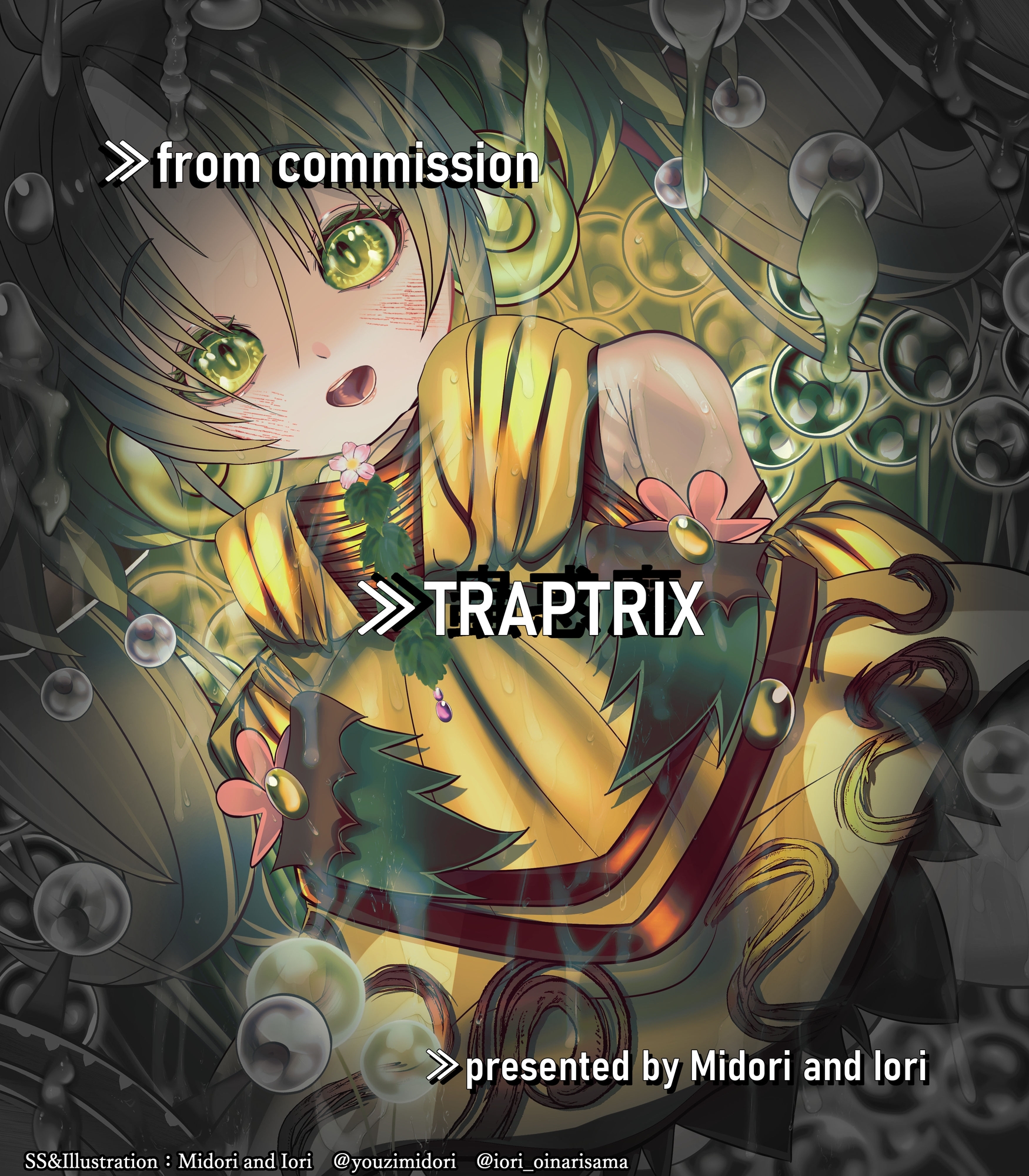 【東方/遊戯王】犬走椛/セラの蟲惑魔 白狼に謳うセレナーデ 画像2