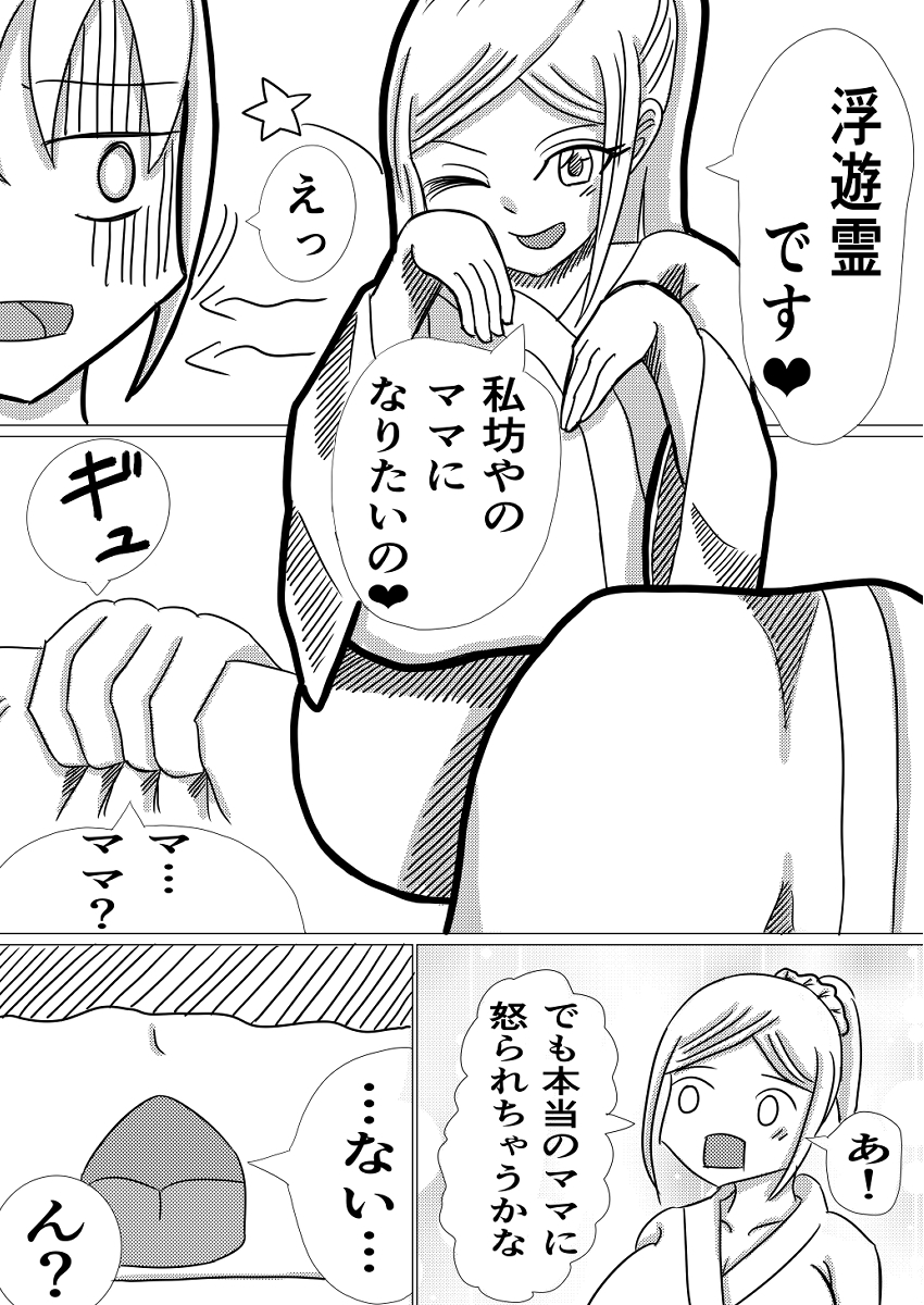 ママ幽霊サユリのおっぱいH 画像1