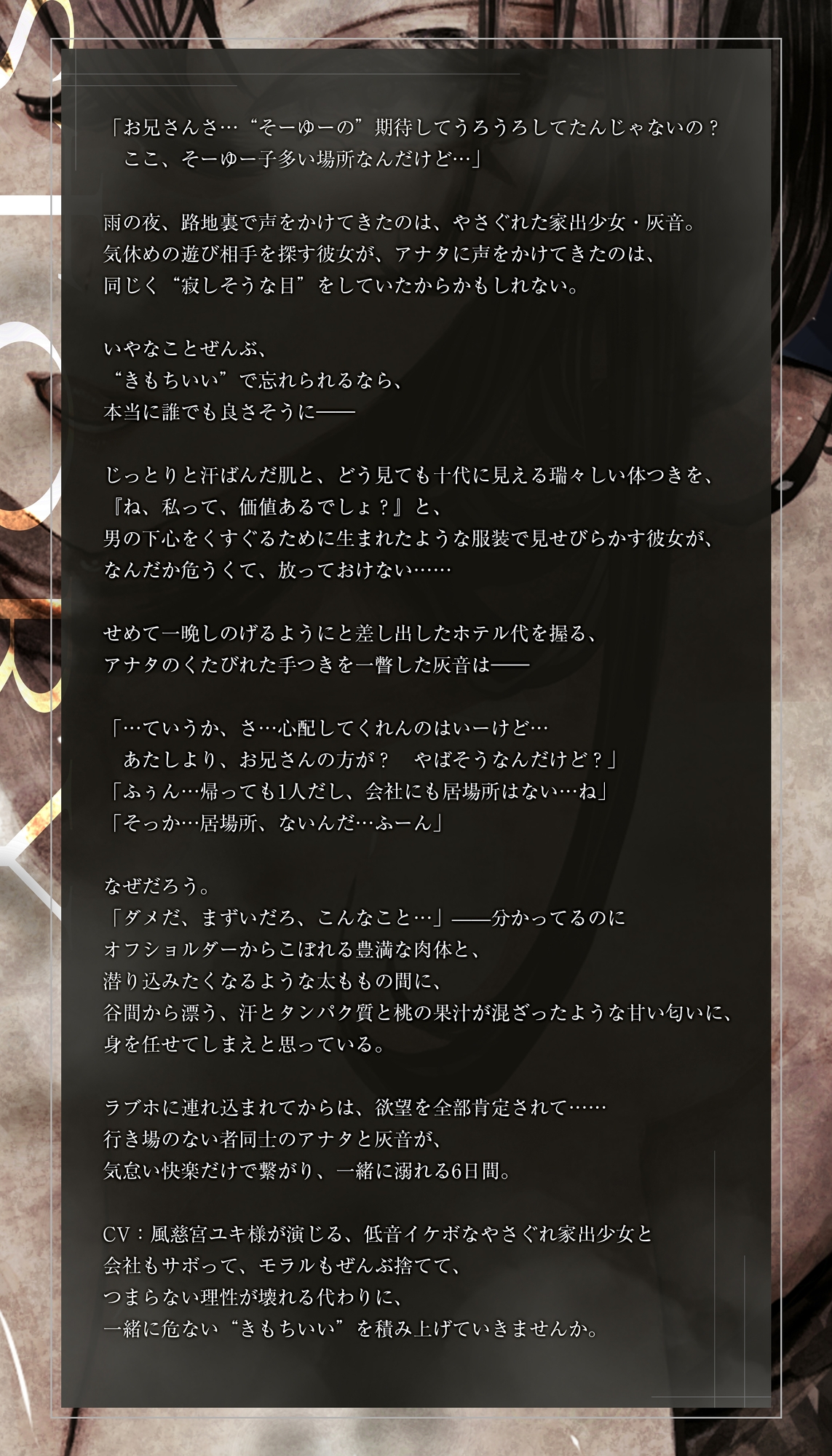 【低音イケボ】やさぐれ家出少女と共依存セックスにハマりました。～性欲を満たし合う背徳逆レの6日間～《2大購入特典あり》_4
