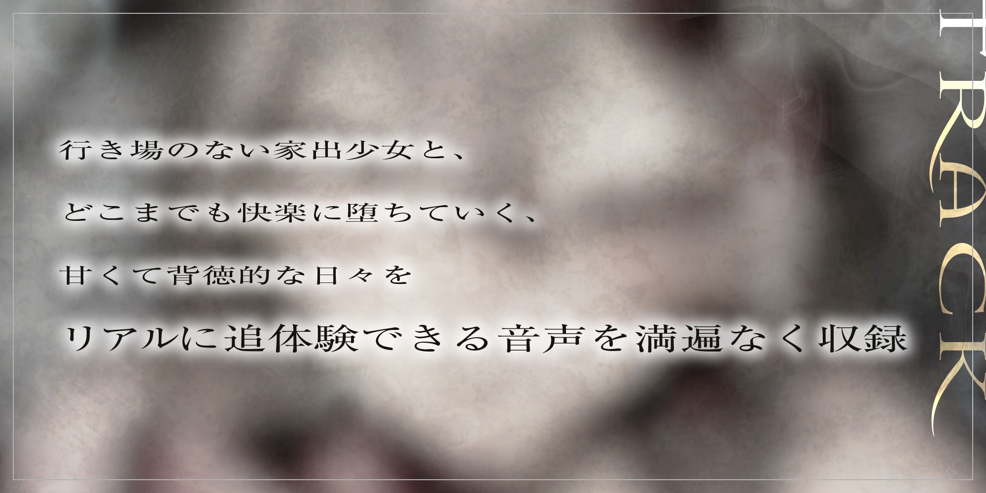【低音イケボ】やさぐれ家出少女と共依存セックスにハマりました。～性欲を満たし合う背徳逆レの6日間～《2大購入特典あり》_5