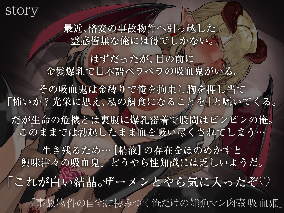 事故物件の自宅に棲みつく俺だけの雑魚マン肉壺吸血鬼_3