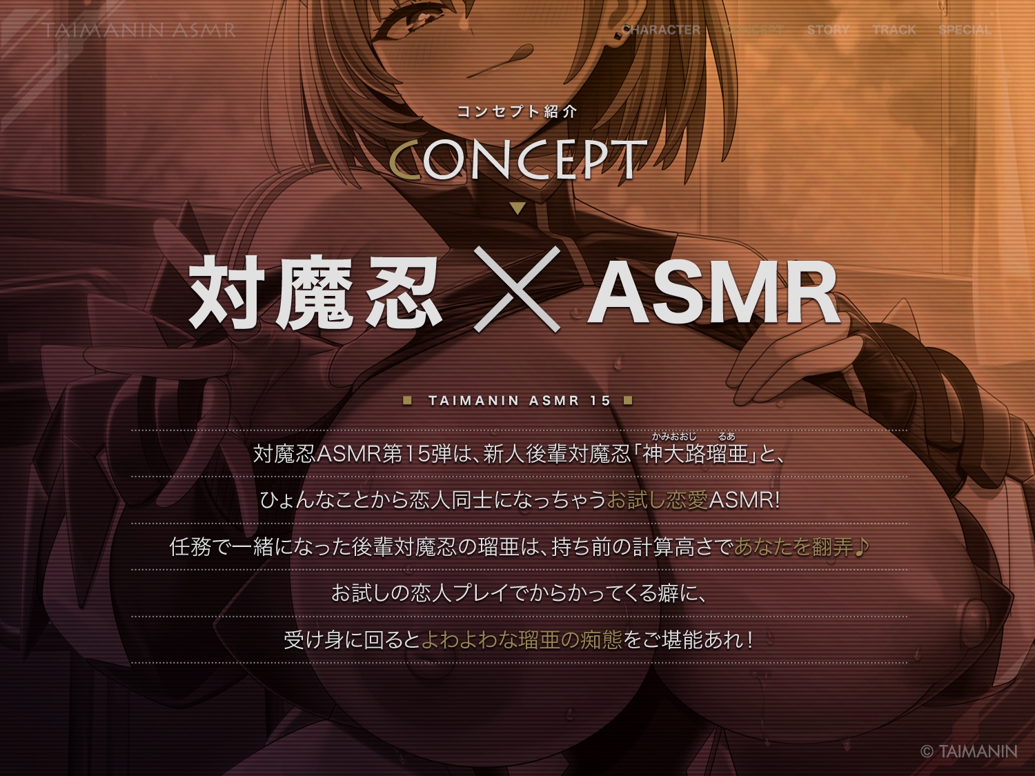 【対魔忍RPGX】神大路瑠亜ASMR～イジワル上手な後輩対魔忍とお試し恋人ごっこ♪～_2