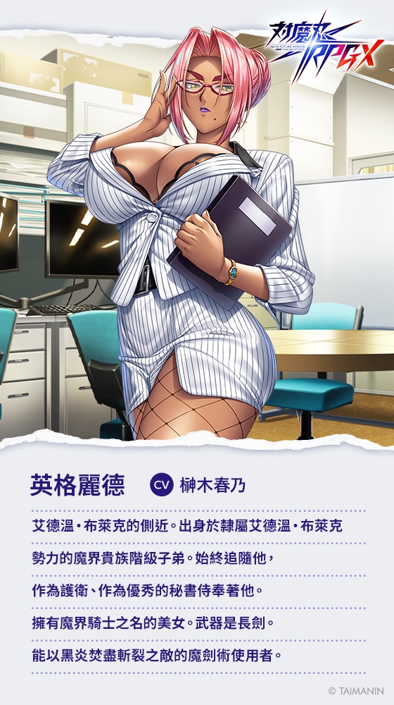 【對魔忍RPGX】英格麗德ASMR～異常性慾治療。忍耐射精失敗立刻「切除陽具」！?～