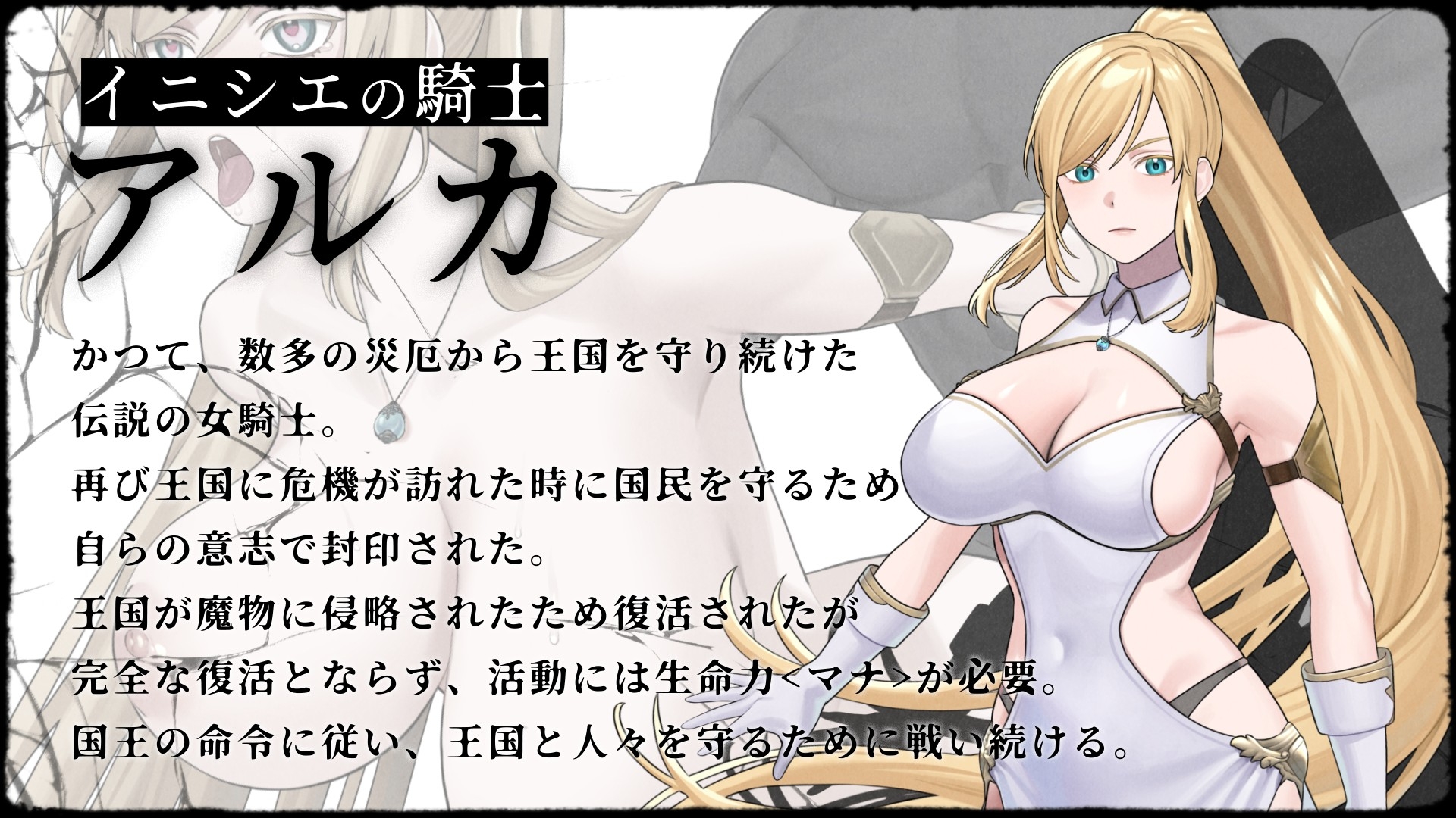 イニシエの騎士とイケニエの巫女 画像1