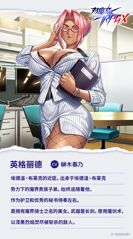 【对魔忍RPGX】英格丽德ASMR～异常性欲治疗。忍耐射精失败就立刻「切除阳具」?！～