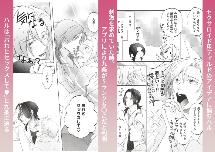 おれたちのセックスはお仕事です！?～後輩はSランクち〇こ?～ 画像1