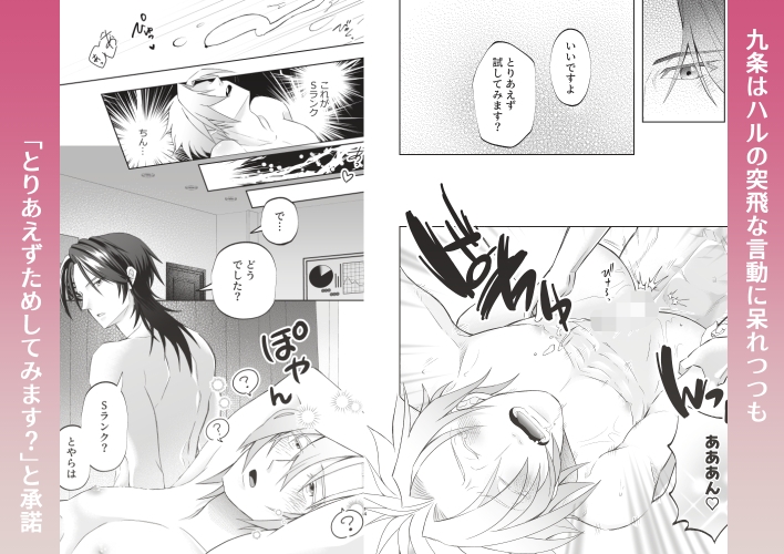 おれたちのセックスはお仕事です！?～後輩はSランクち〇こ?～ 画像2