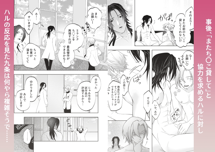 おれたちのセックスはお仕事です！?～後輩はSランクち〇こ?～ 画像3
