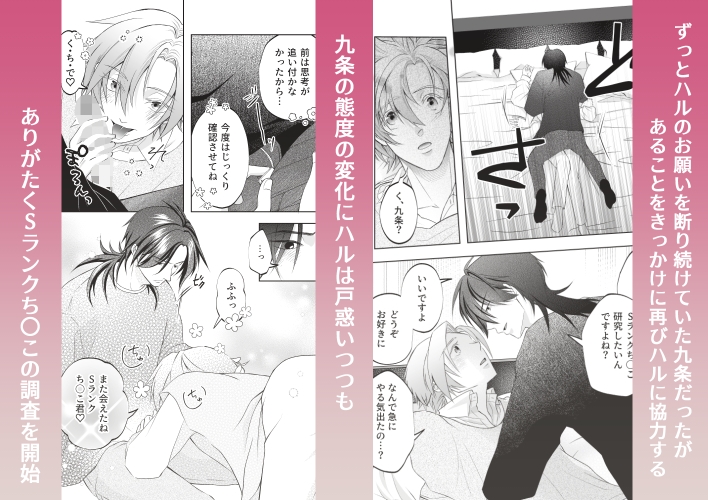 おれたちのセックスはお仕事です！?～後輩はSランクち〇こ?～ 画像5