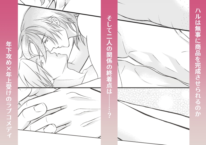おれたちのセックスはお仕事です！?～後輩はSランクち〇こ?～ 画像9