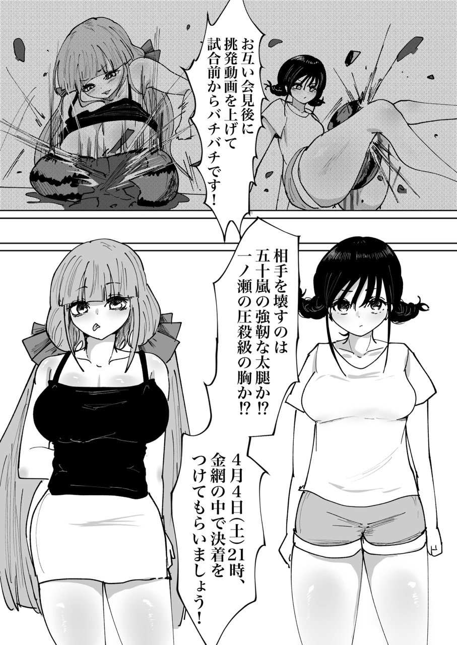 胸VS太腿時間無制限金網デスマッチ_1