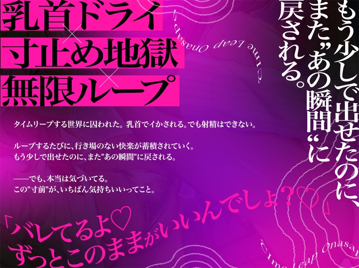 何度も射精寸前でタイムリープさせられる…♡褐色ギャルサキュバスの乳首イキ寸止め地獄オナサポ～感度上昇↑快楽蓄積♡止まらない無限ループ～_1