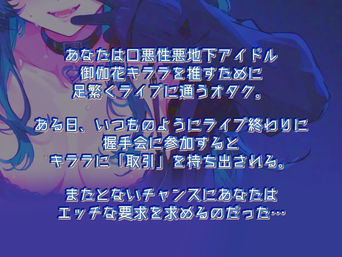 【売春モノ♡】地下ドルを札束で叩いたら…【推しのメス堕ち♀】 画像2