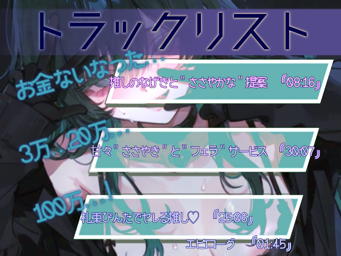 【売春モノ♡】地下ドルを札束で叩いたら…【推しのメス堕ち♀】 画像3