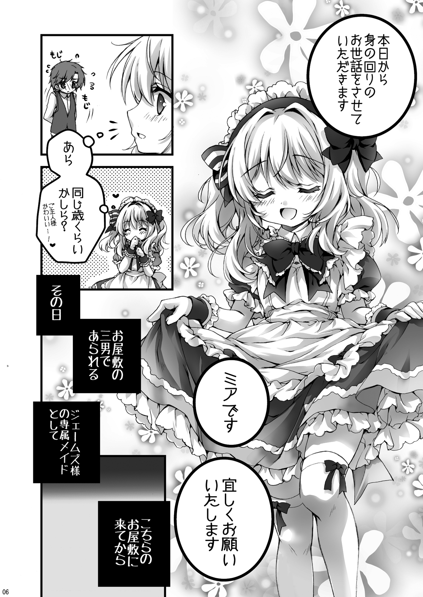 とある、洋館のメイドさん 画像1
