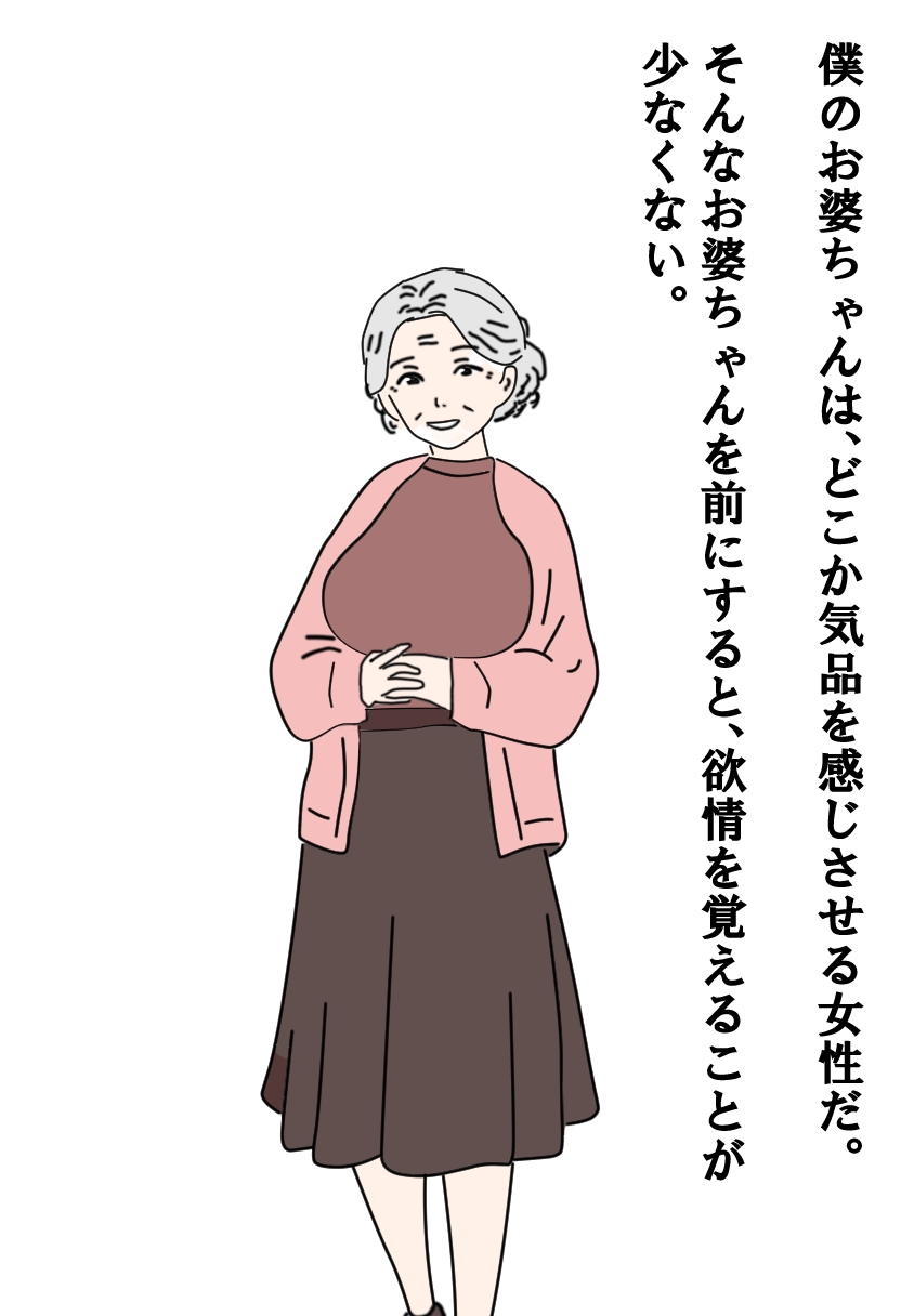 【熟女】お婆ちゃんはオナホとして使えるのか 画像1