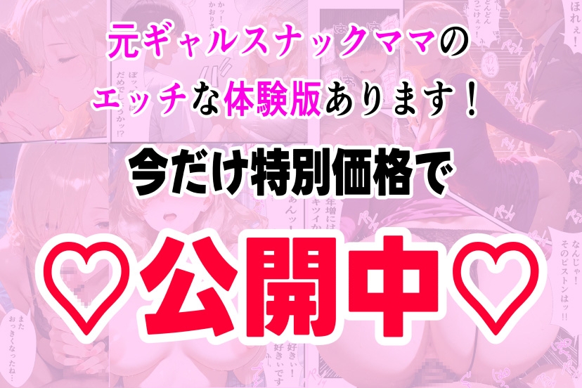 好きになったのは…元ギャルのスナックママ(38)でした。～オーナーのおじさんに抱かれてる姿を見てしまったけど、告白したら年上あまあまセックスしてくれた～_10