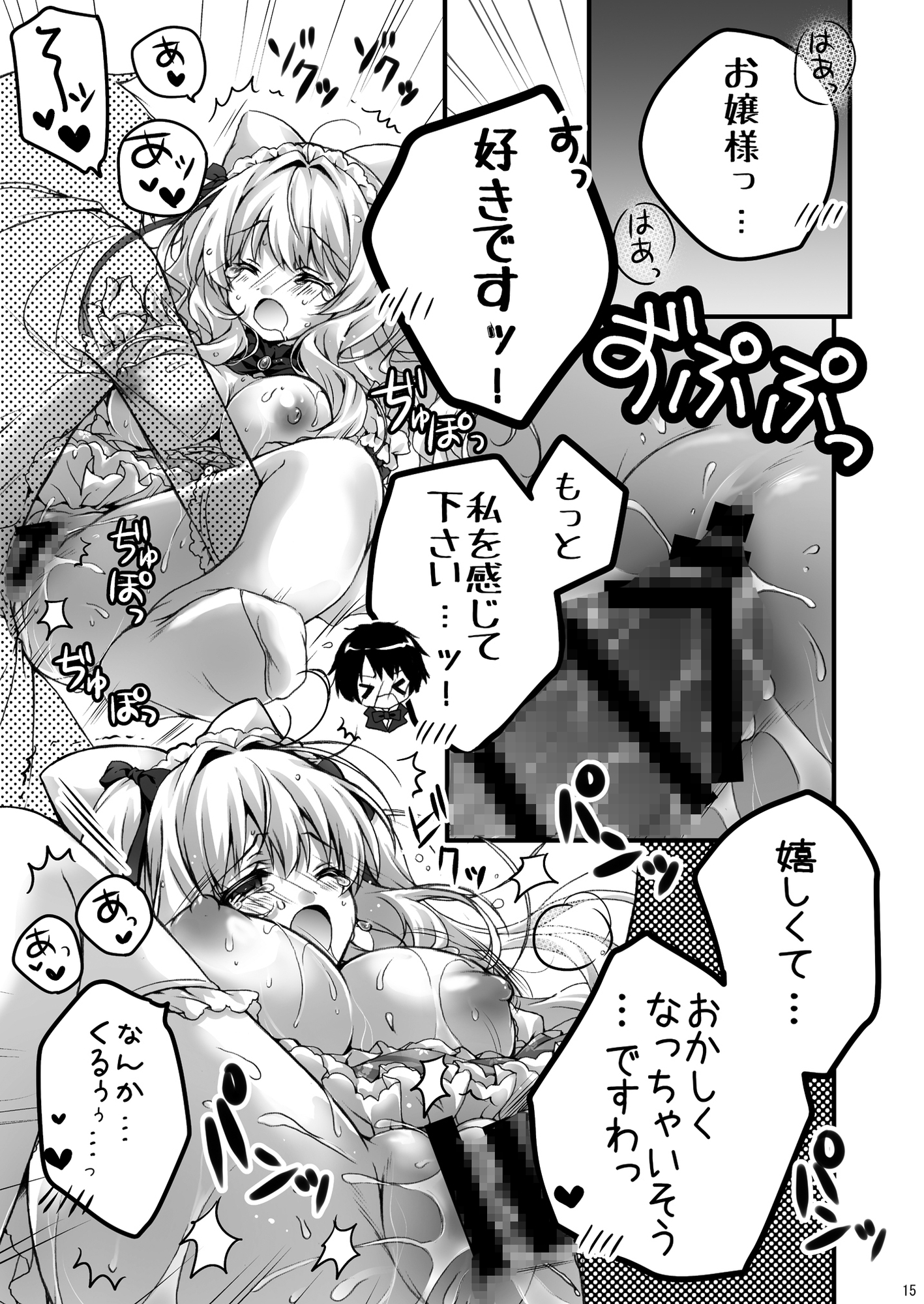 とある、洋館のお嬢様 画像3