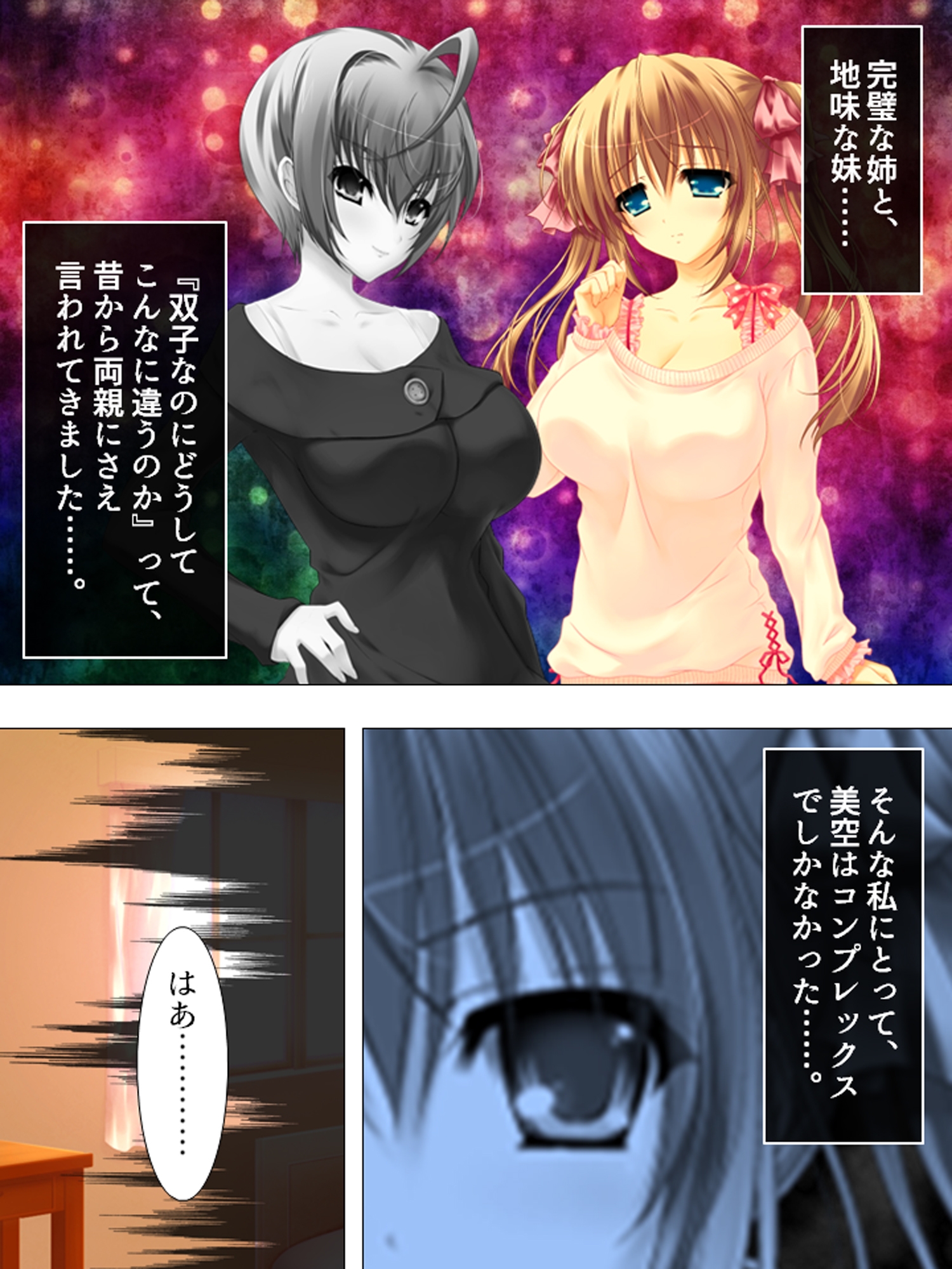 お願いだから私を見て！姉の彼氏を寝取った女 <総集編> 画像1