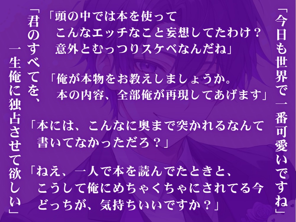 私のことが大好きな超美形ドS執事に秘密の官能小説がバレて、朗読プレイからの言葉責めたっぷりの溺愛とろ甘エッチで陥落中 画像1