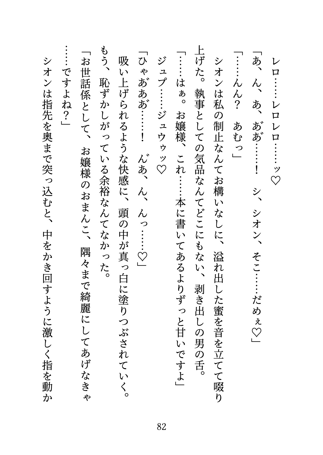 私のことが大好きな超美形ドS執事に秘密の官能小説がバレて、朗読プレイからの言葉責めたっぷりの溺愛とろ甘エッチで陥落中 画像10