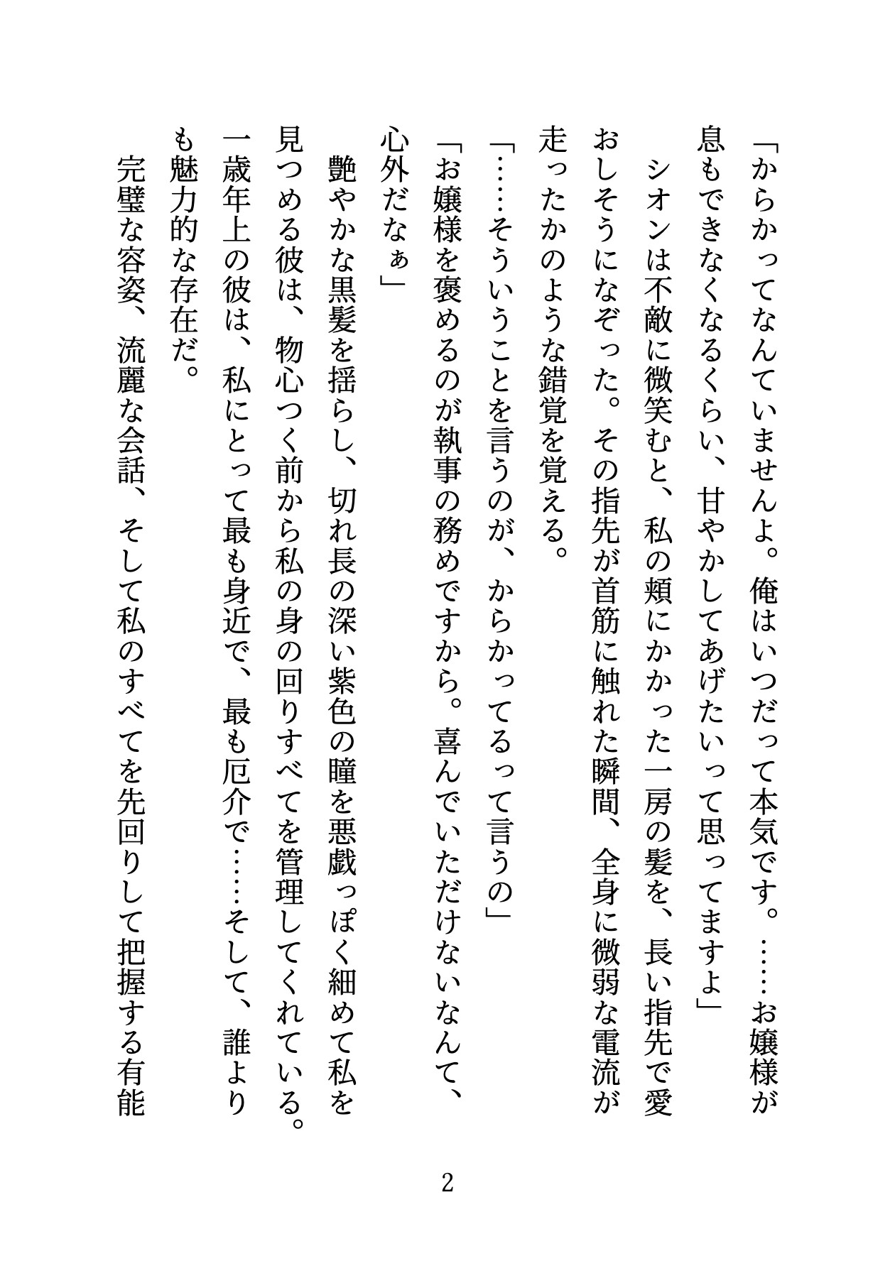 私のことが大好きな超美形ドS執事に秘密の官能小説がバレて、朗読プレイからの言葉責めたっぷりの溺愛とろ甘エッチで陥落中 画像3
