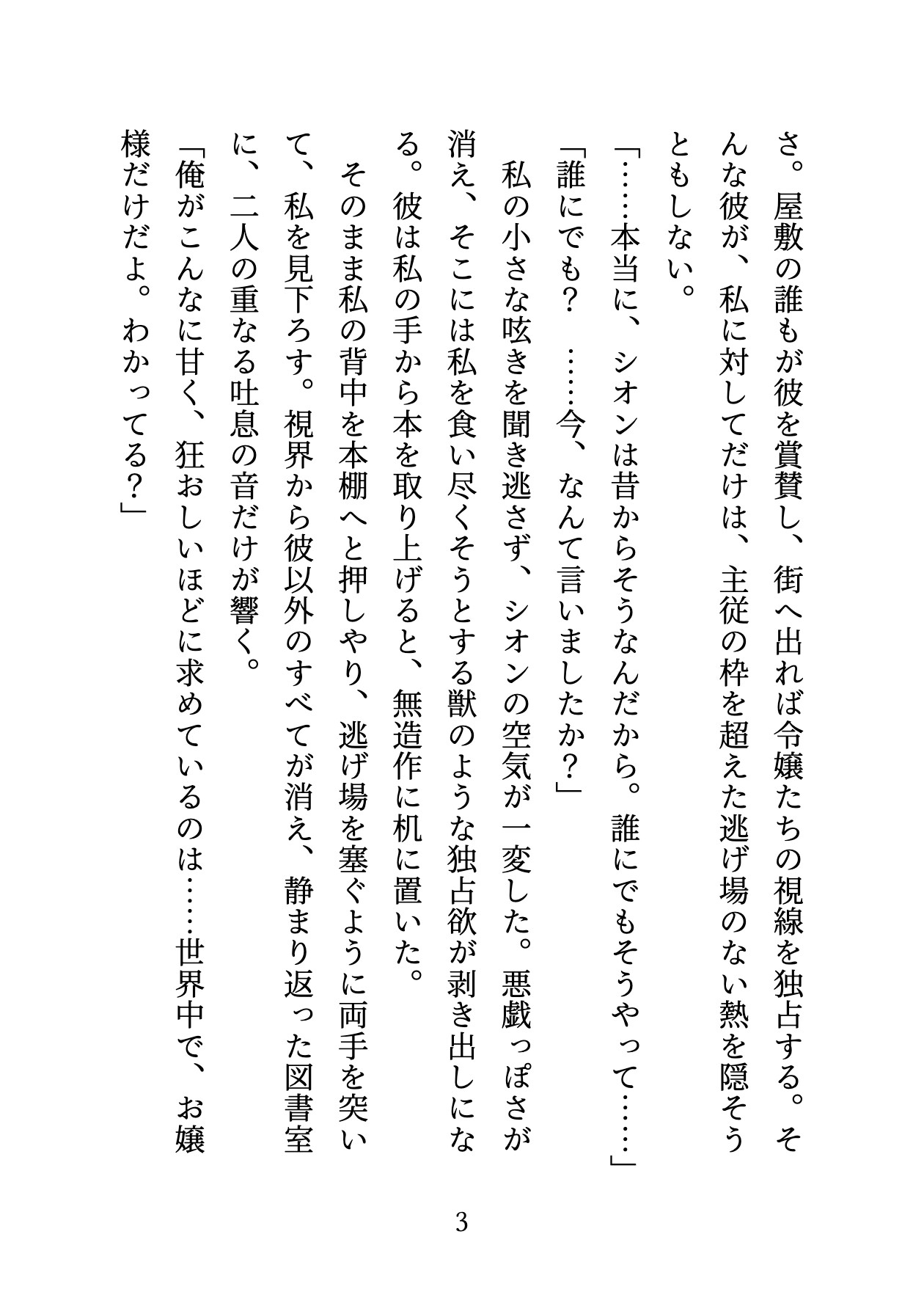 私のことが大好きな超美形ドS執事に秘密の官能小説がバレて、朗読プレイからの言葉責めたっぷりの溺愛とろ甘エッチで陥落中 画像4