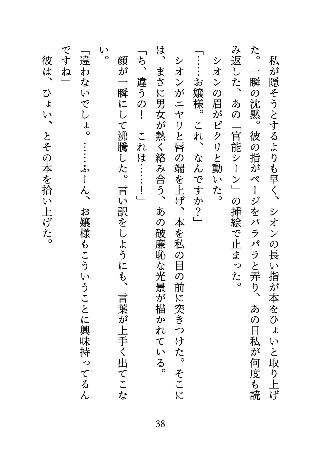 私のことが大好きな超美形ドS執事に秘密の官能小説がバレて、朗読プレイからの言葉責めたっぷりの溺愛とろ甘エッチで陥落中 画像5