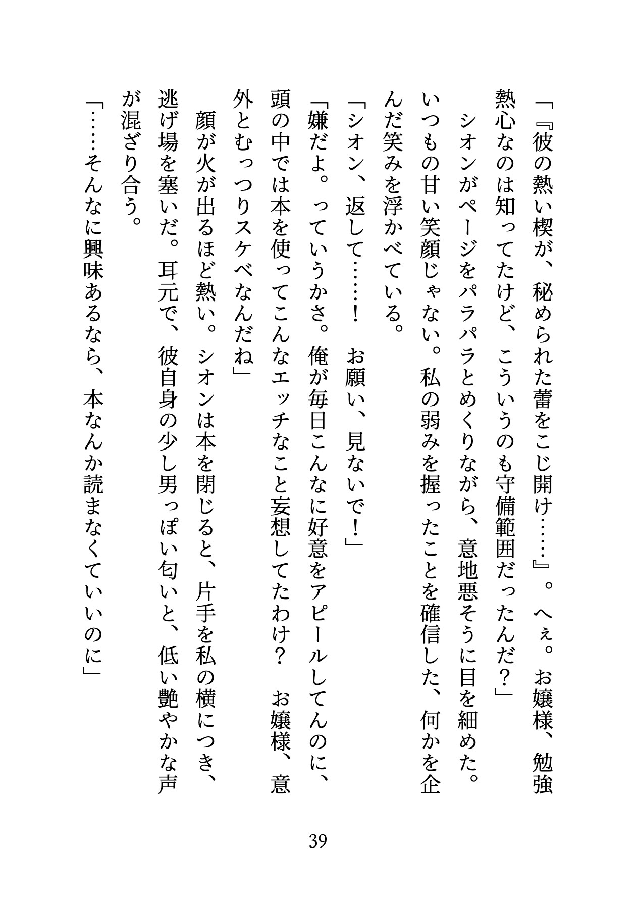 私のことが大好きな超美形ドS執事に秘密の官能小説がバレて、朗読プレイからの言葉責めたっぷりの溺愛とろ甘エッチで陥落中 画像6