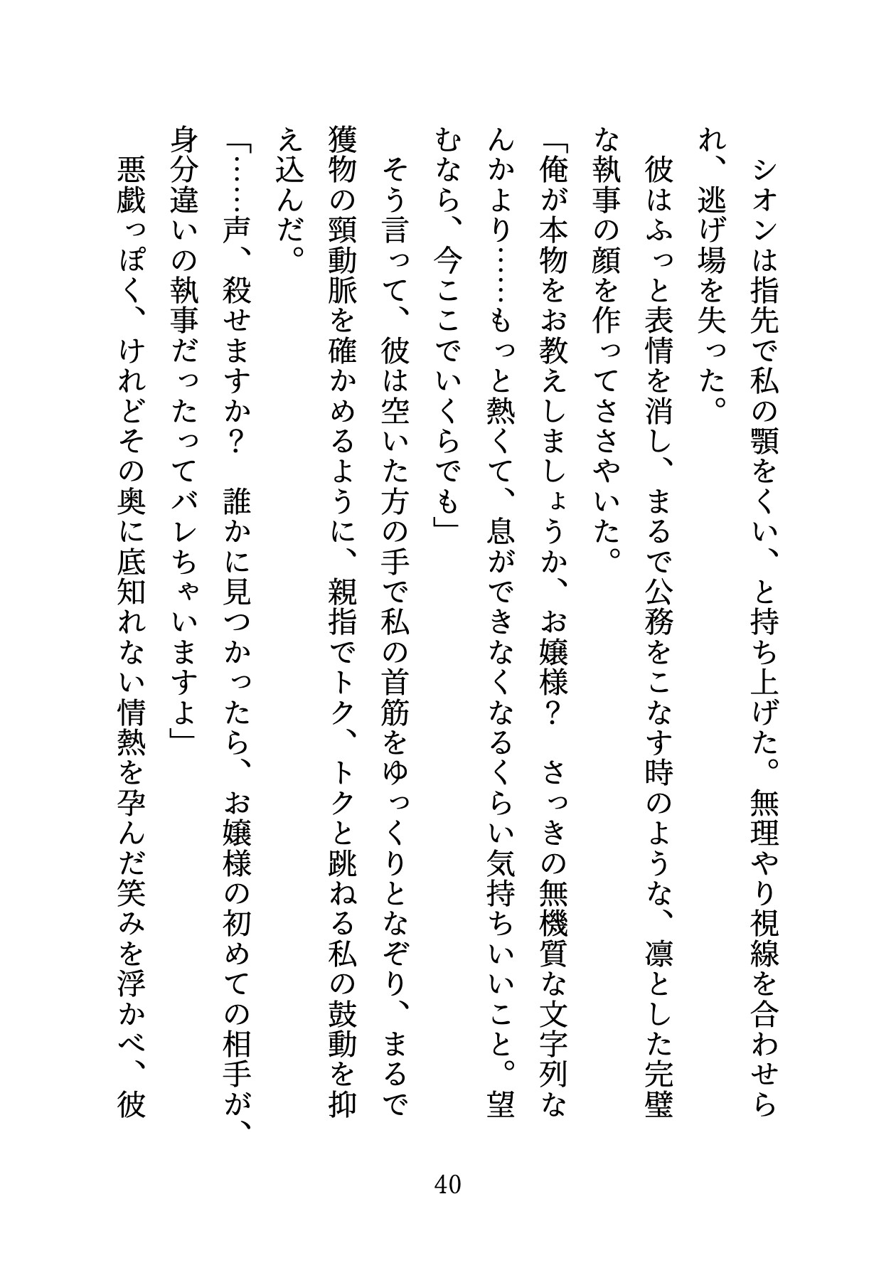 私のことが大好きな超美形ドS執事に秘密の官能小説がバレて、朗読プレイからの言葉責めたっぷりの溺愛とろ甘エッチで陥落中 画像7