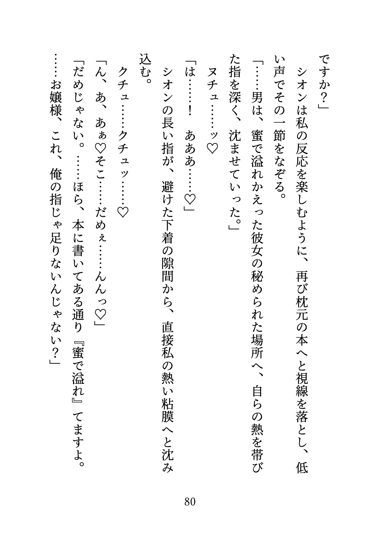 私のことが大好きな超美形ドS執事に秘密の官能小説がバレて、朗読プレイからの言葉責めたっぷりの溺愛とろ甘エッチで陥落中 画像8
