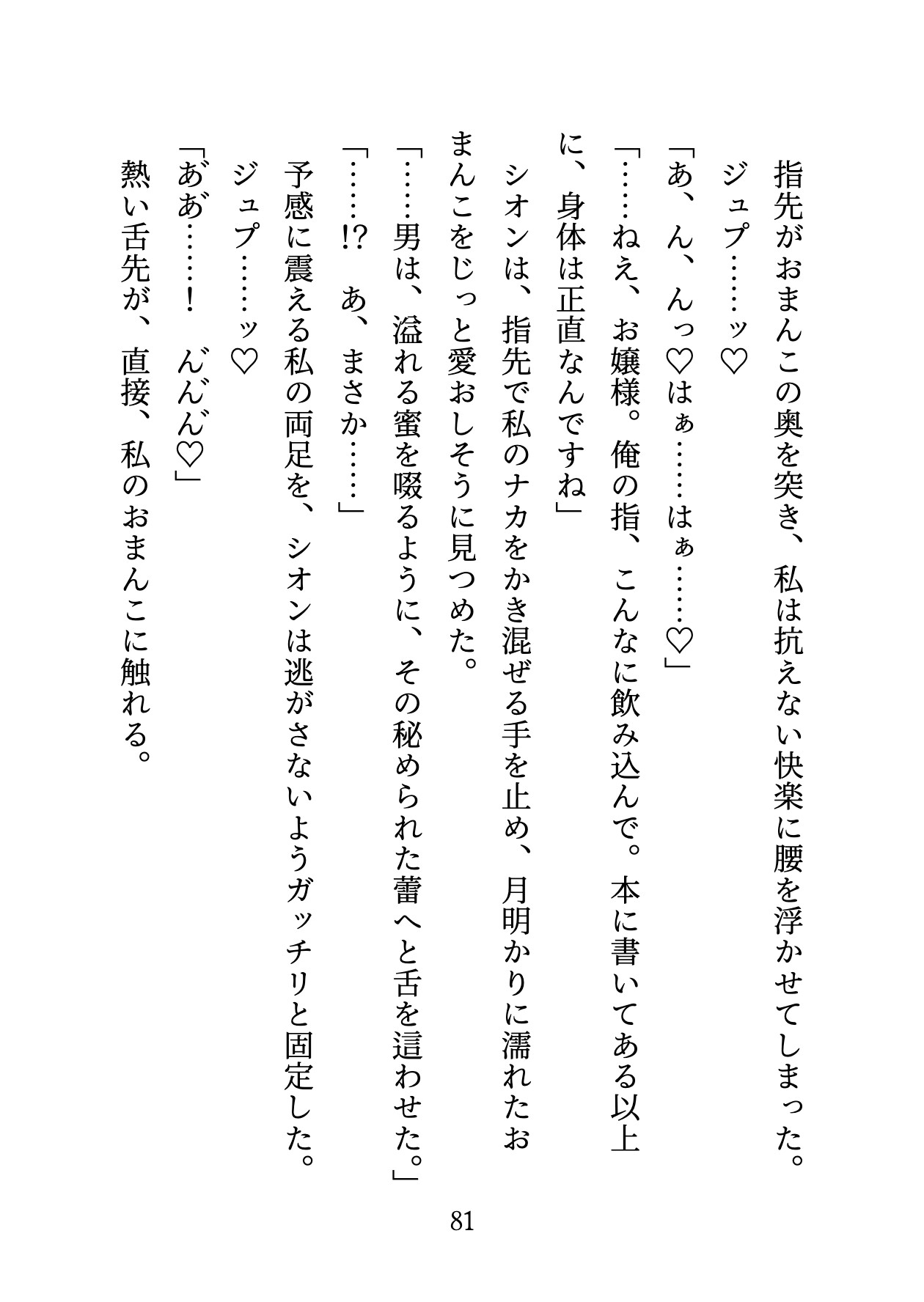 私のことが大好きな超美形ドS執事に秘密の官能小説がバレて、朗読プレイからの言葉責めたっぷりの溺愛とろ甘エッチで陥落中 画像9