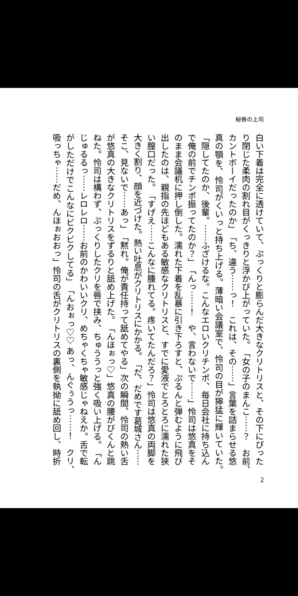 秘唇の上司~孕ませカントボーイの甘い懇願~ 画像1
