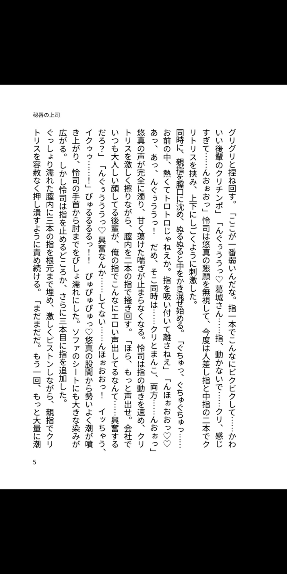 秘唇の上司~孕ませカントボーイの甘い懇願~ 画像2