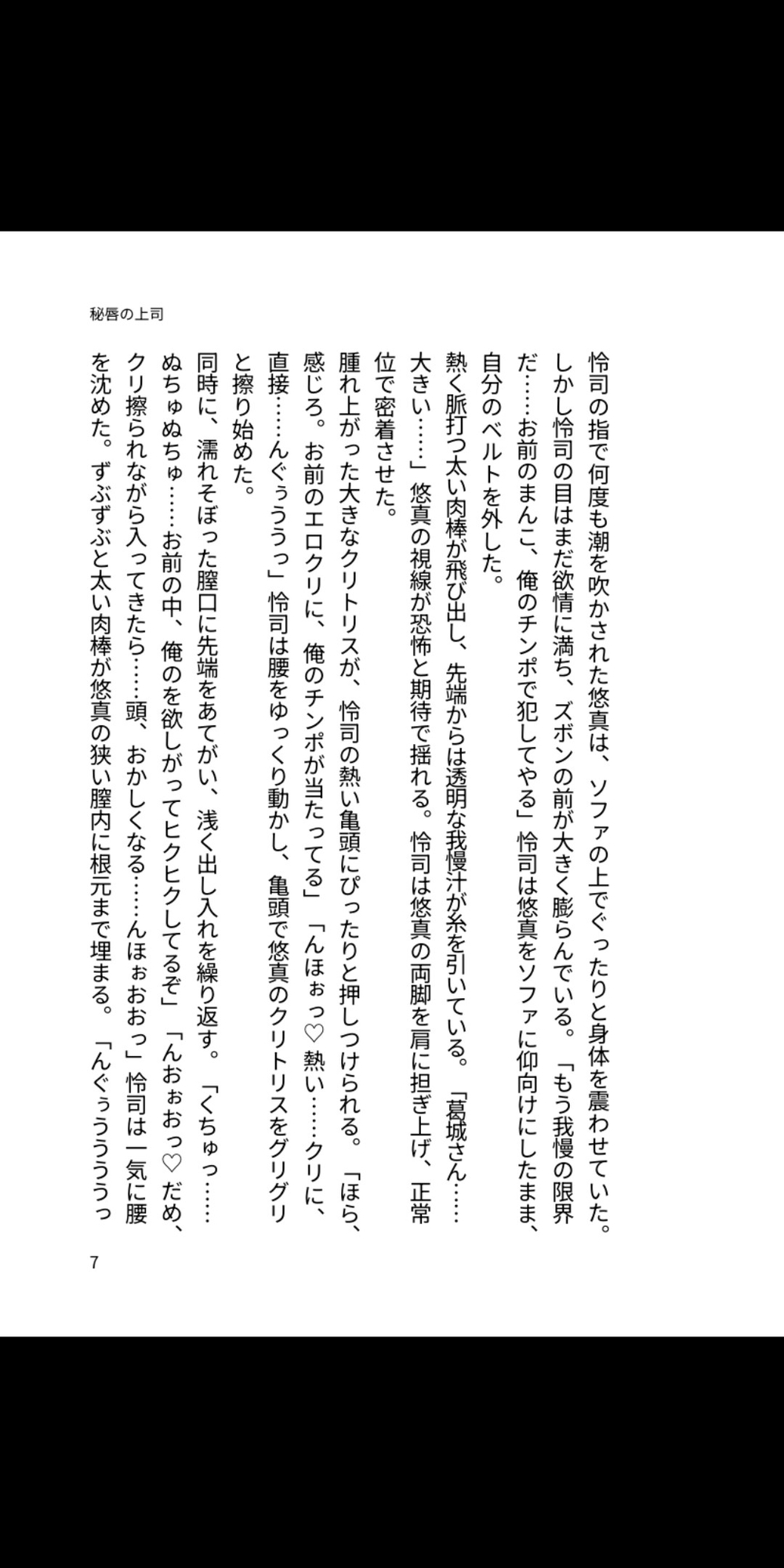 秘唇の上司~孕ませカントボーイの甘い懇願~ 画像3