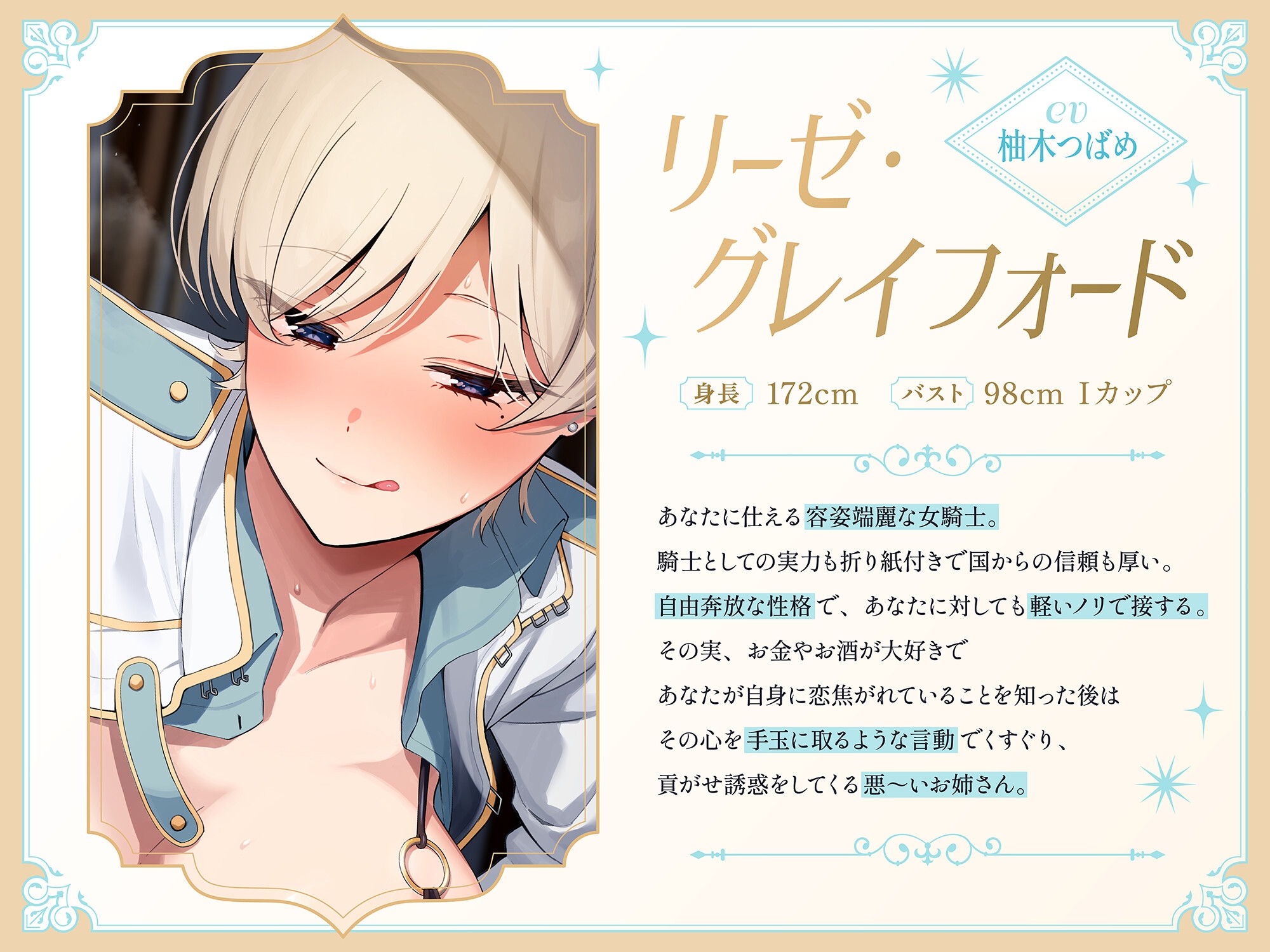 低音イケボ女騎士による媚び媚び貢がせ甘マゾ誘惑♡ 画像2